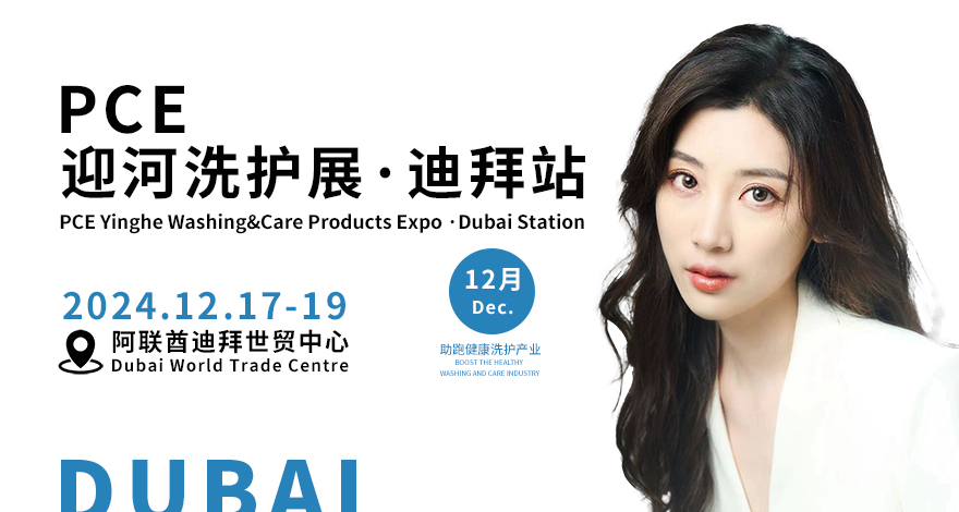 2023广州国际洗护用品展览会